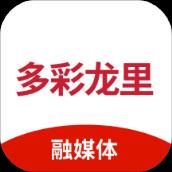 多彩龙里