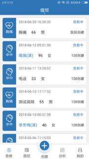 心脑绿色通道APP