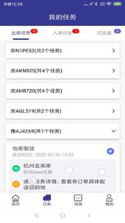 去来冷链司机版app