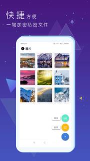 隐私文件保险箱