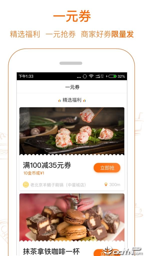 爱抢购app
