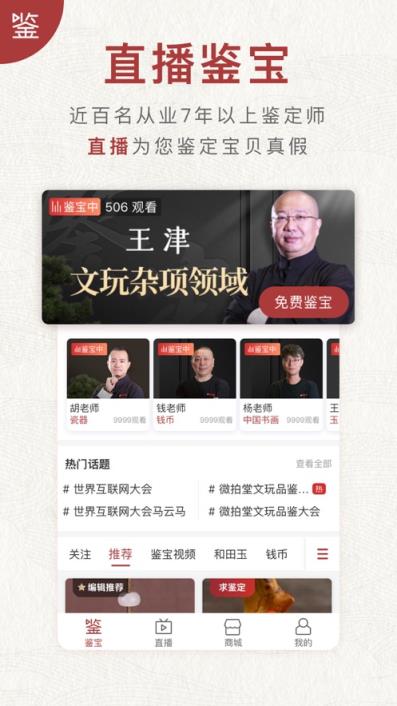 微拍堂鉴宝版app
