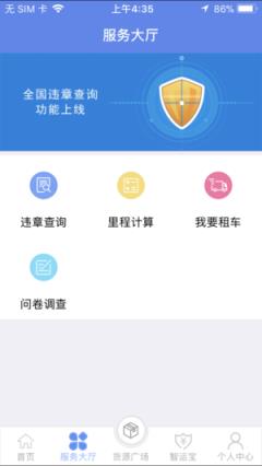 中储智运货主app
