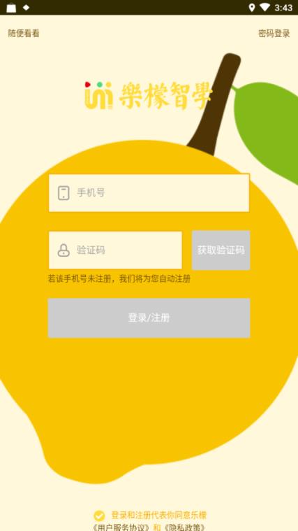乐檬智学官方最新版