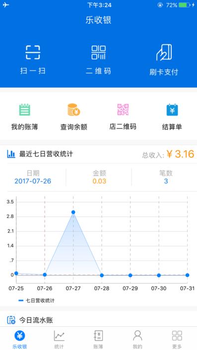 乐收银app