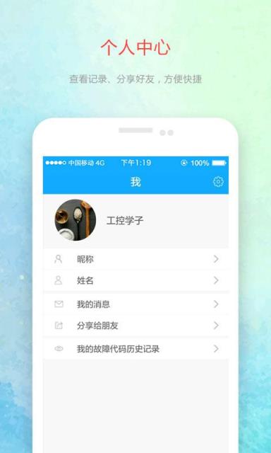 变频器故障查询app