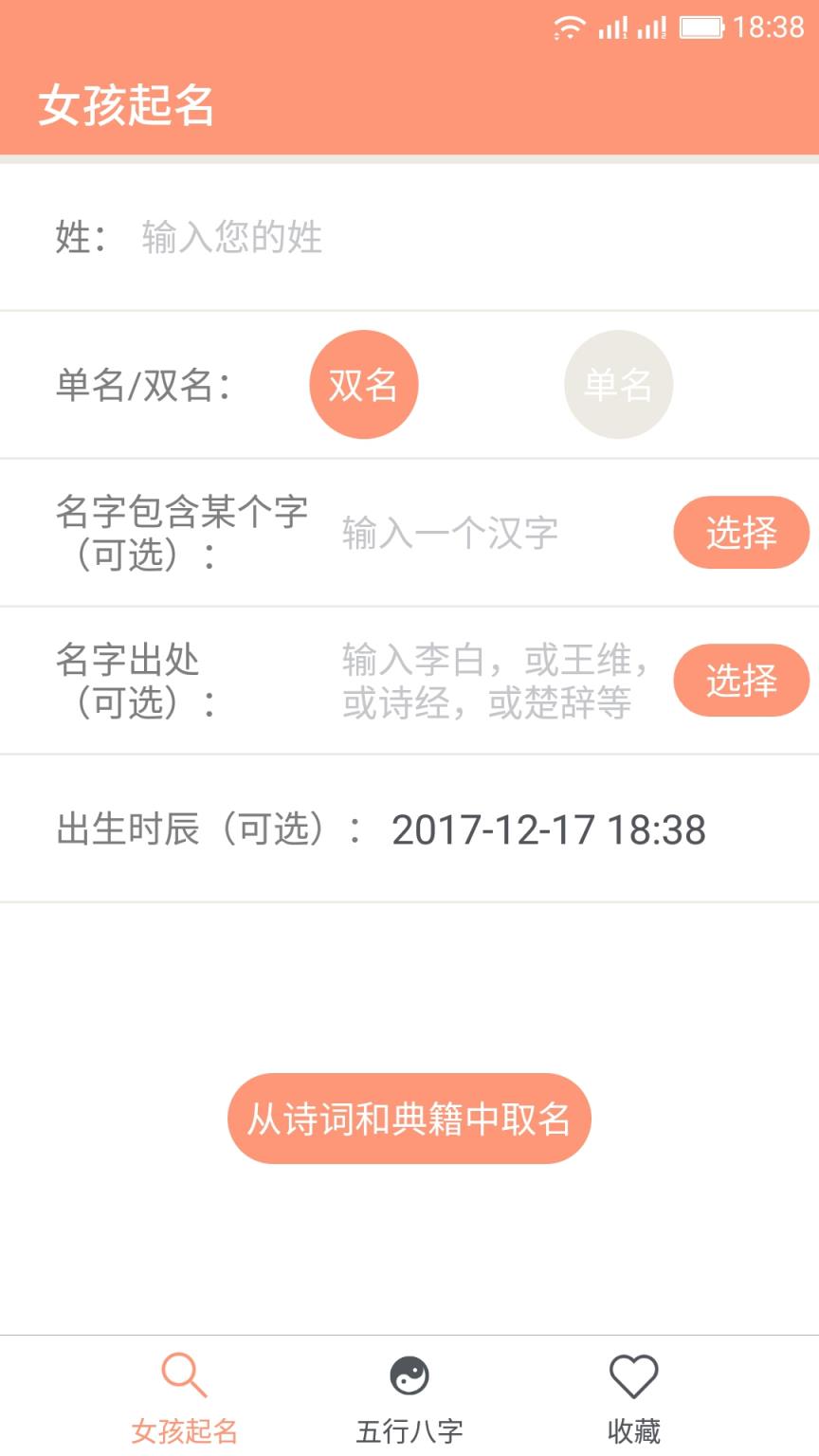 女孩起名取名字app