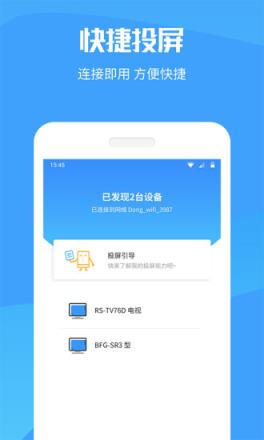 手机投屏极速版app