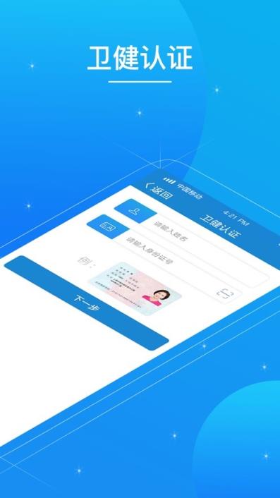 看看卫健社保民政认证平台