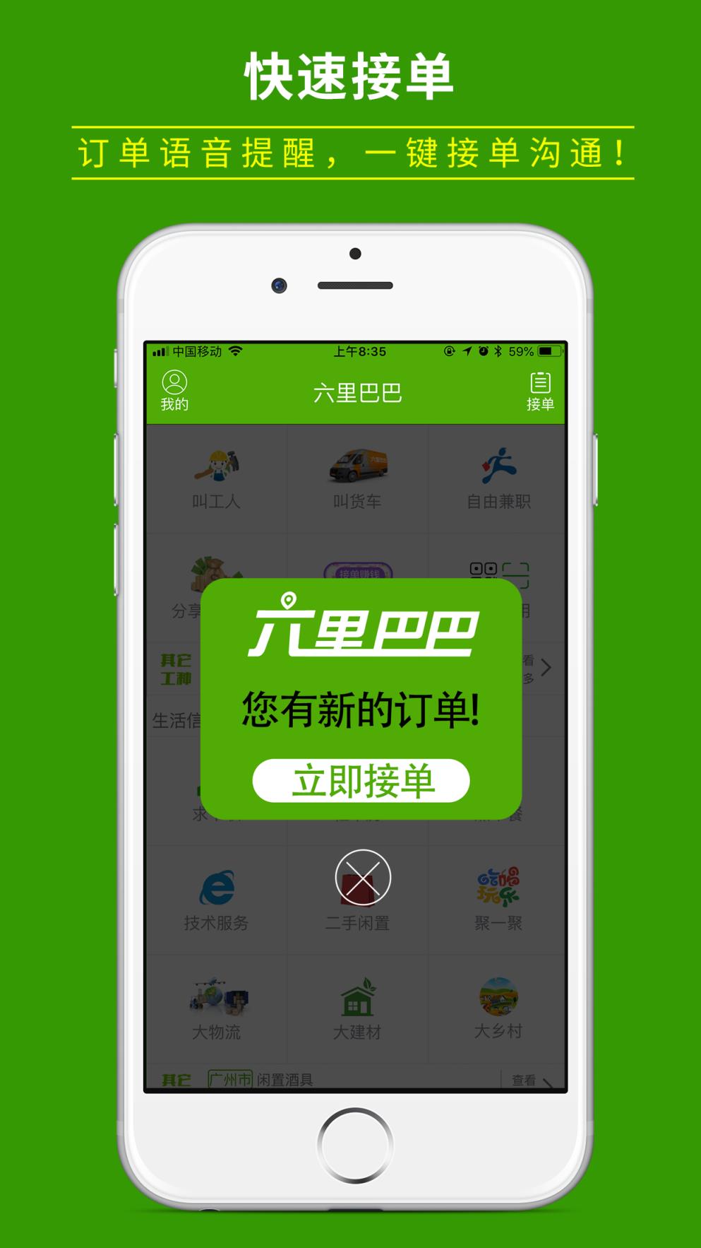 六里巴巴app