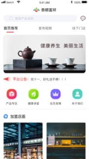 泰顺富祥(健康养生品)