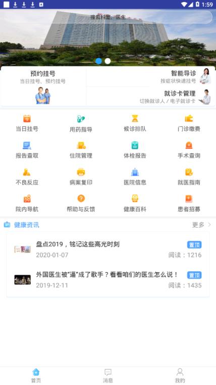 河南省肿瘤医院app