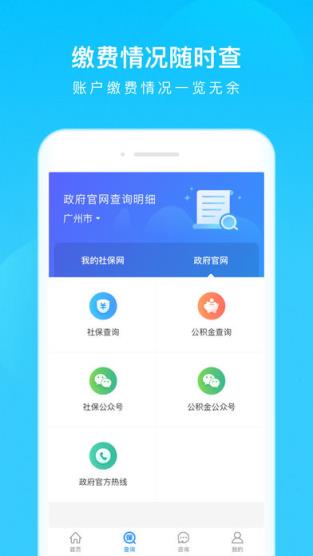 我的社保App官方
