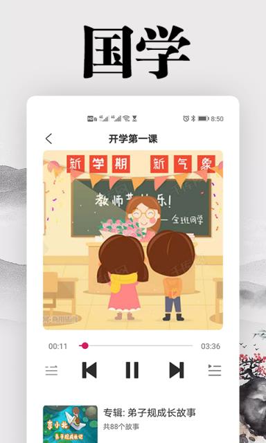 国学启蒙故事