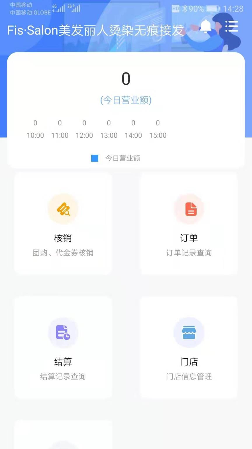 菲速生活商户app