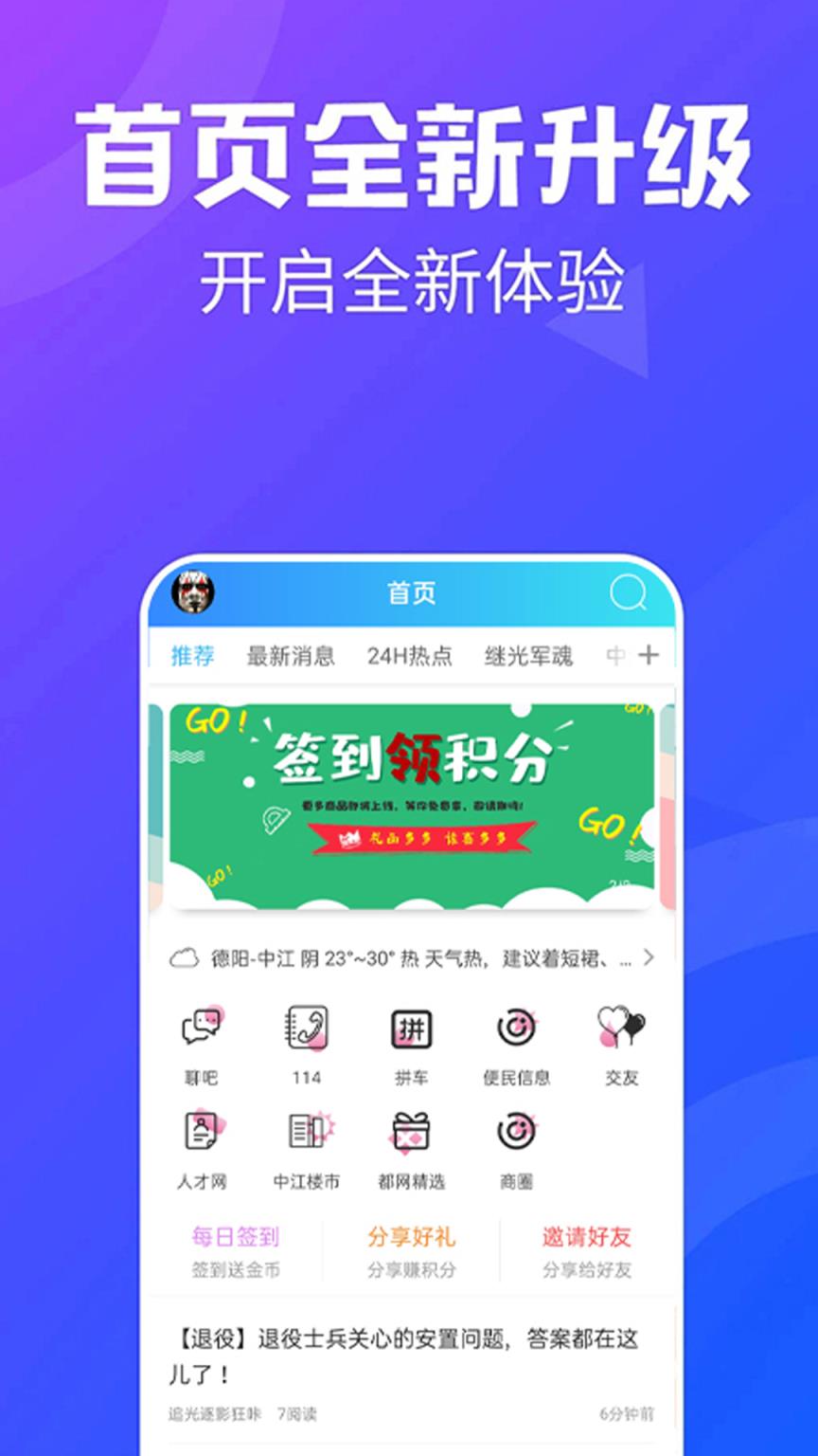 中江都市网app