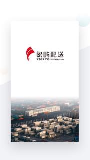 象屿智慧园区app