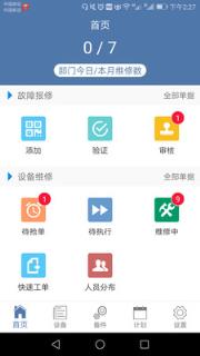设备云维保app