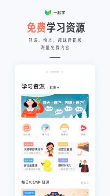 一起学app最新版