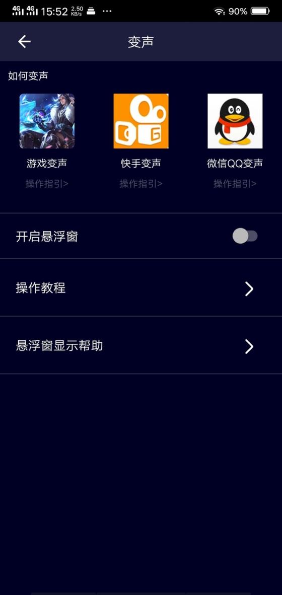 万能变声器vip破解版