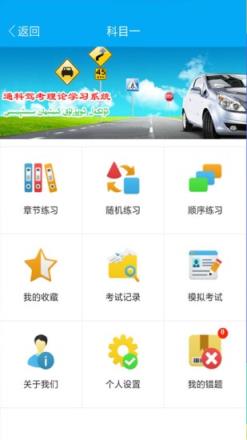 通科驾考理论学习系统