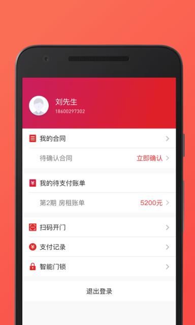 一楼租房app