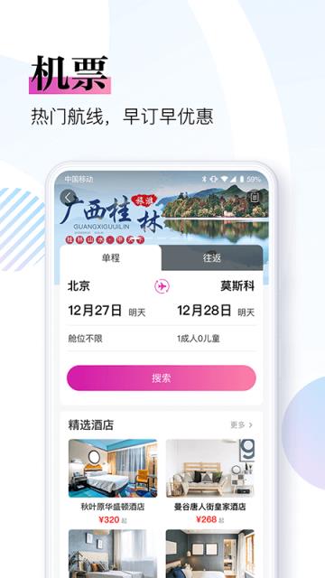 盈科旅游APP