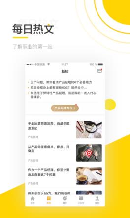 斑鸠职业app