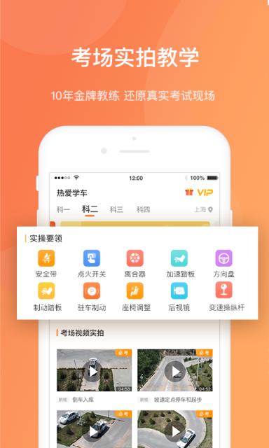 热爱学车app