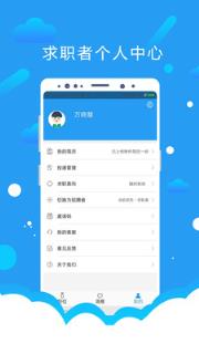 悦才招聘app