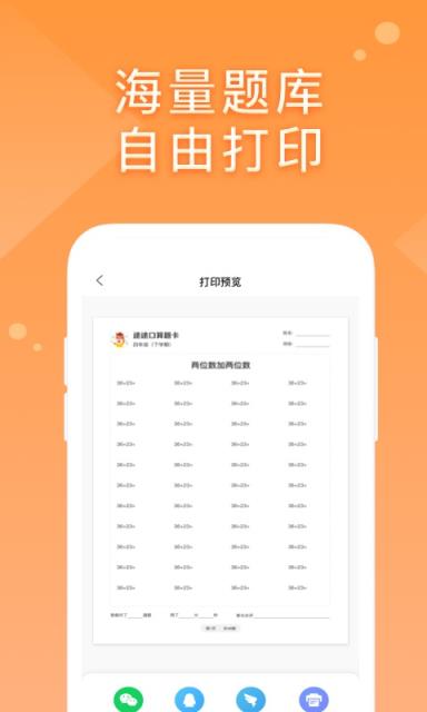 途途口算app