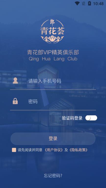 青花荟(青花郎会员服务)