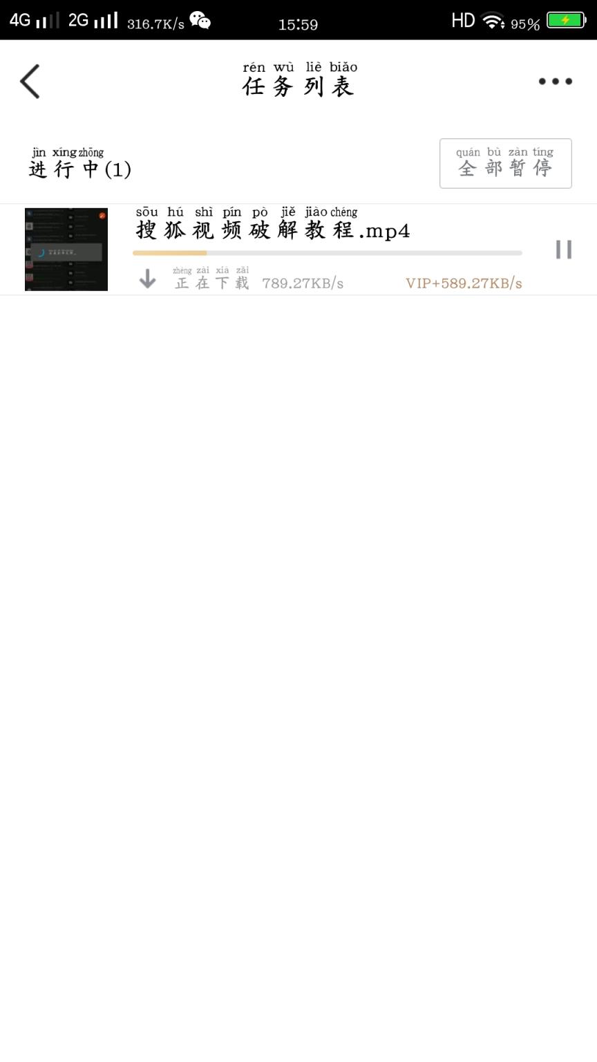 手机腾讯微云破解版