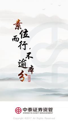中泰资管app