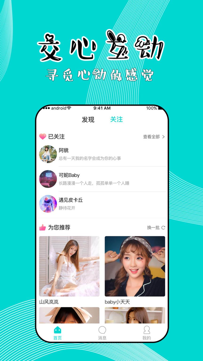 同聊app
