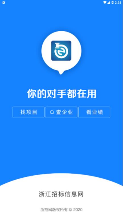 浙江招标信息网app