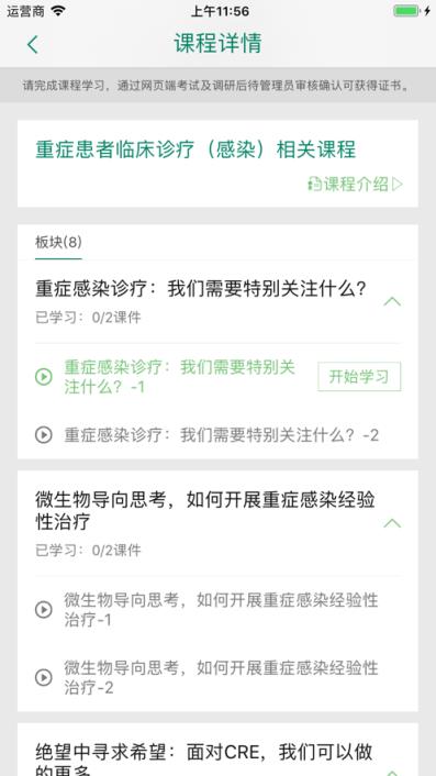 CMACME 5C在线课程app
