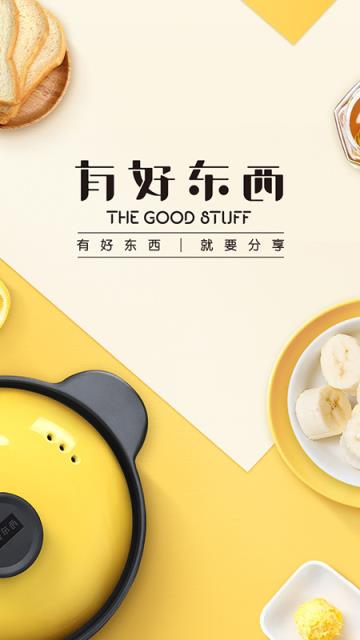 有好东西app下载
