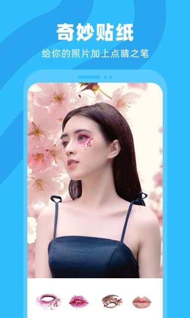 奇妙P图极速版