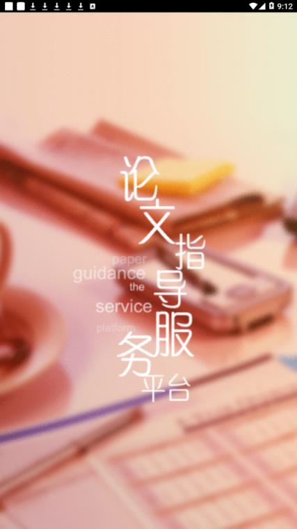 论文降重助手app