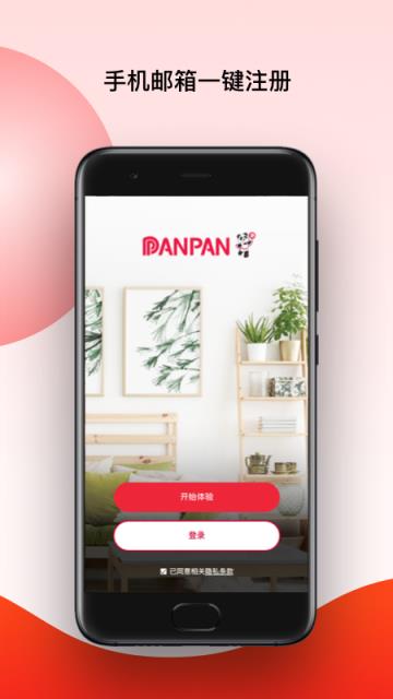PANPAN盼盼智能家居app
