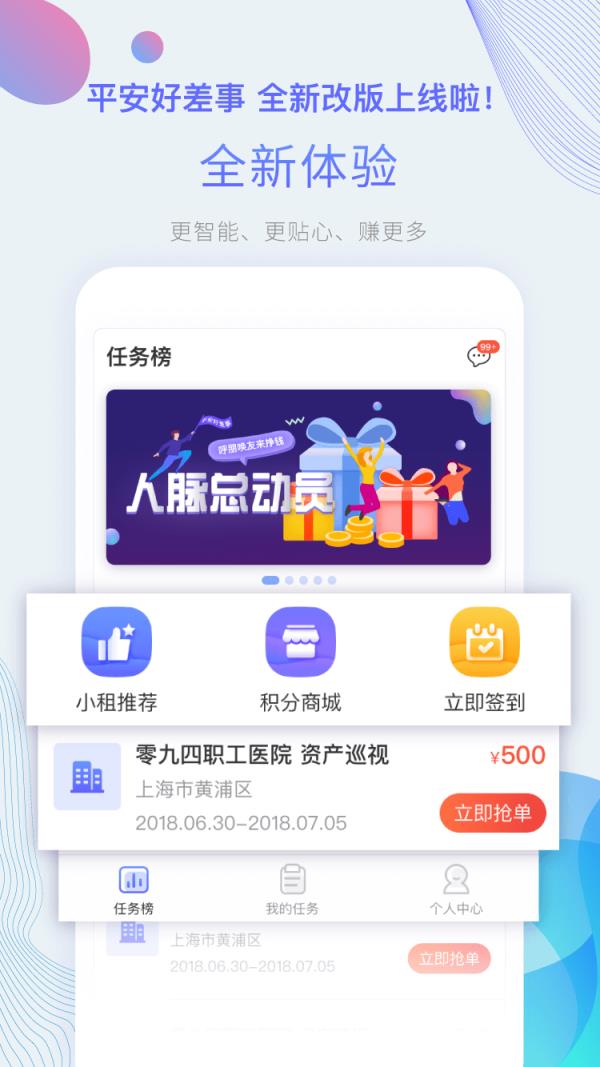 平安好差事app