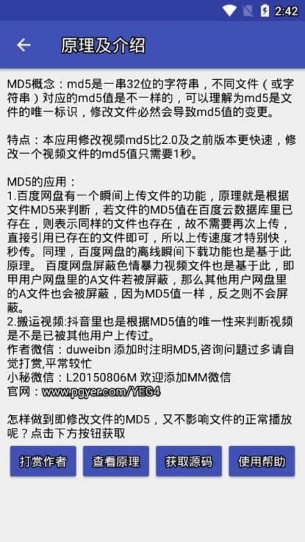 视频MD5修改器app