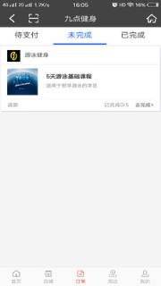 九点健身App