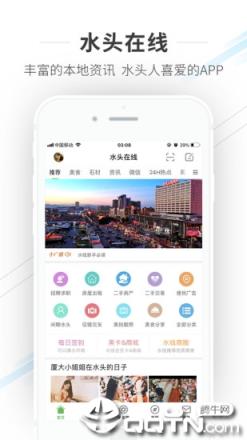 水头在线app