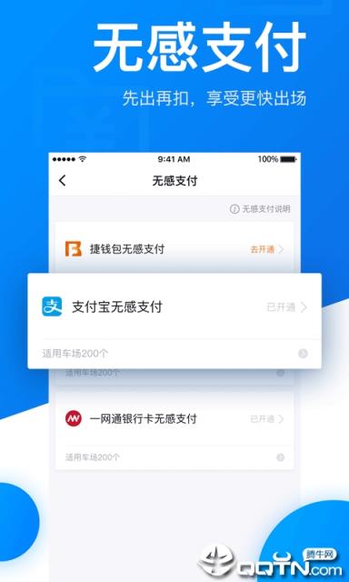 捷停车app