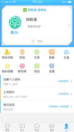 网教通通用版app