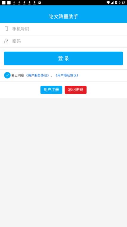 论文降重助手app
