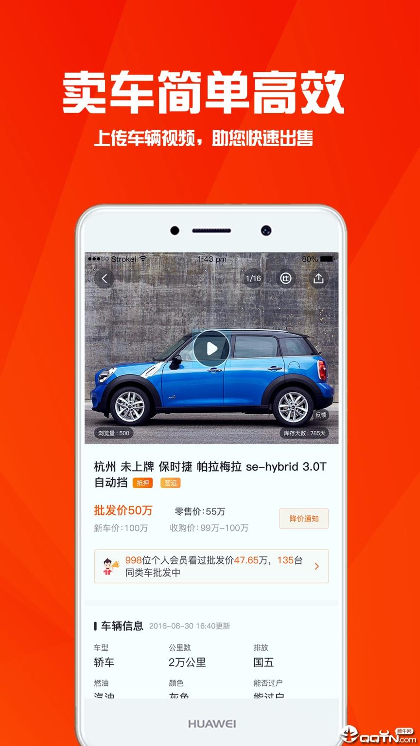 华夏二手车交易网APP