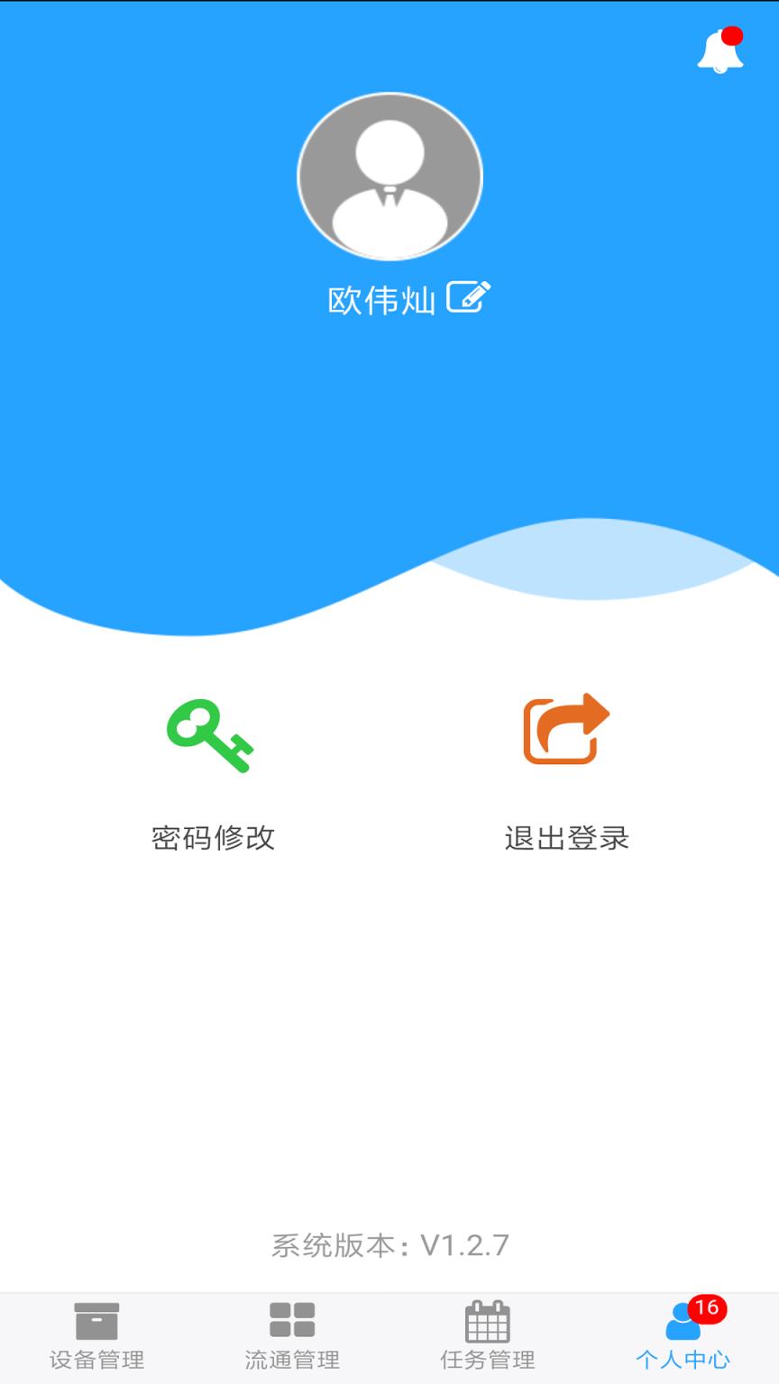 印天智慧校园app